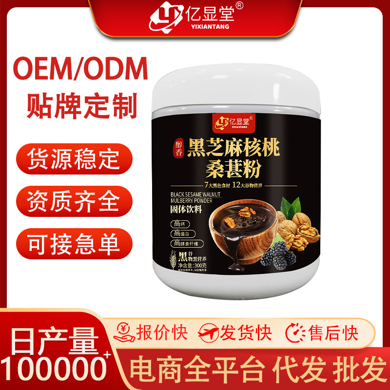 Yixiantang Black Sesame Paste, Walnuts, Black Beans, Rice, Mulberries Meal Replacement Powder, Satiating Breakfast Instant Drink Meal Replacement Powder