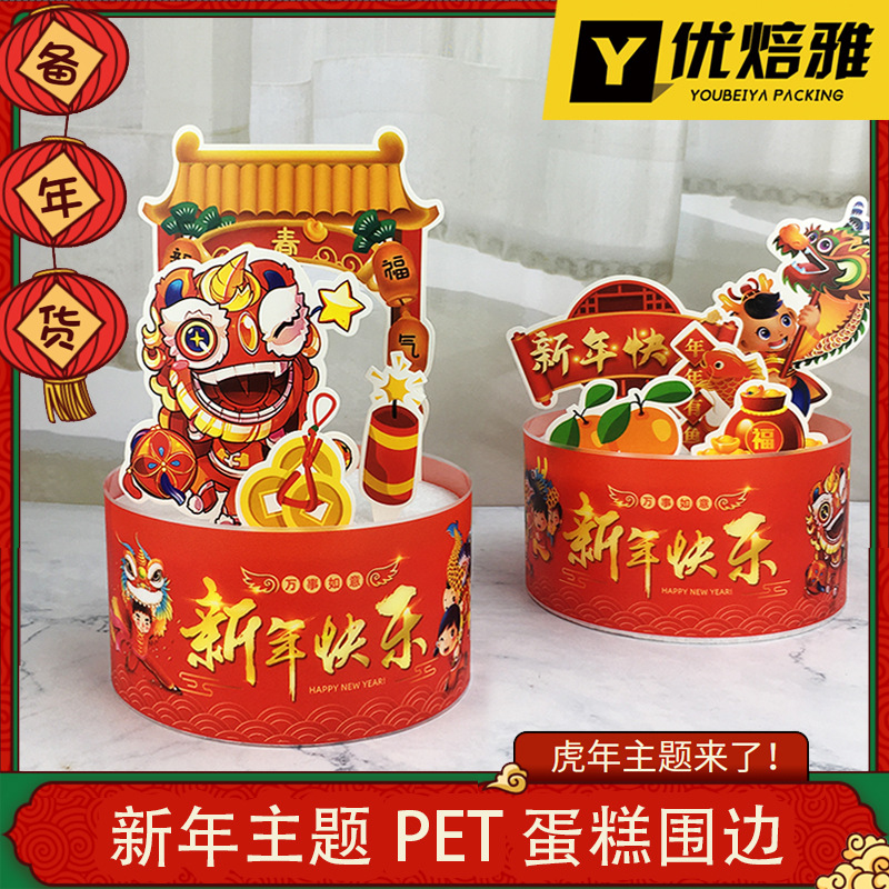 批发新年喜庆食品级PET硬围边纸烘焙包装8cm生日蛋糕爆浆装饰慕斯