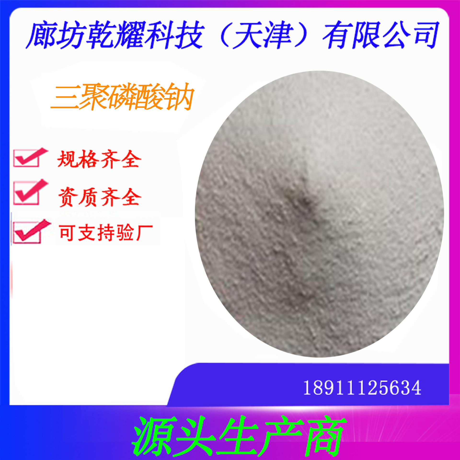 分析纯三聚磷酸钠  试剂级三聚磷酸钠  三聚磷酸钠