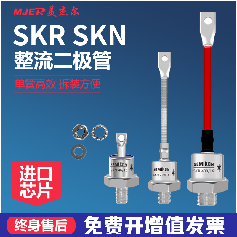 螺旋二极管SKR130/08/12/16/18 SKN240/12/16/18SKR320/16