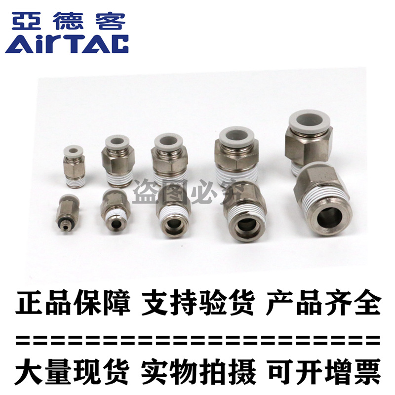 亚德客原装正品快速接头螺纹直通 PC4-01 PC401 PC401D PC401-S