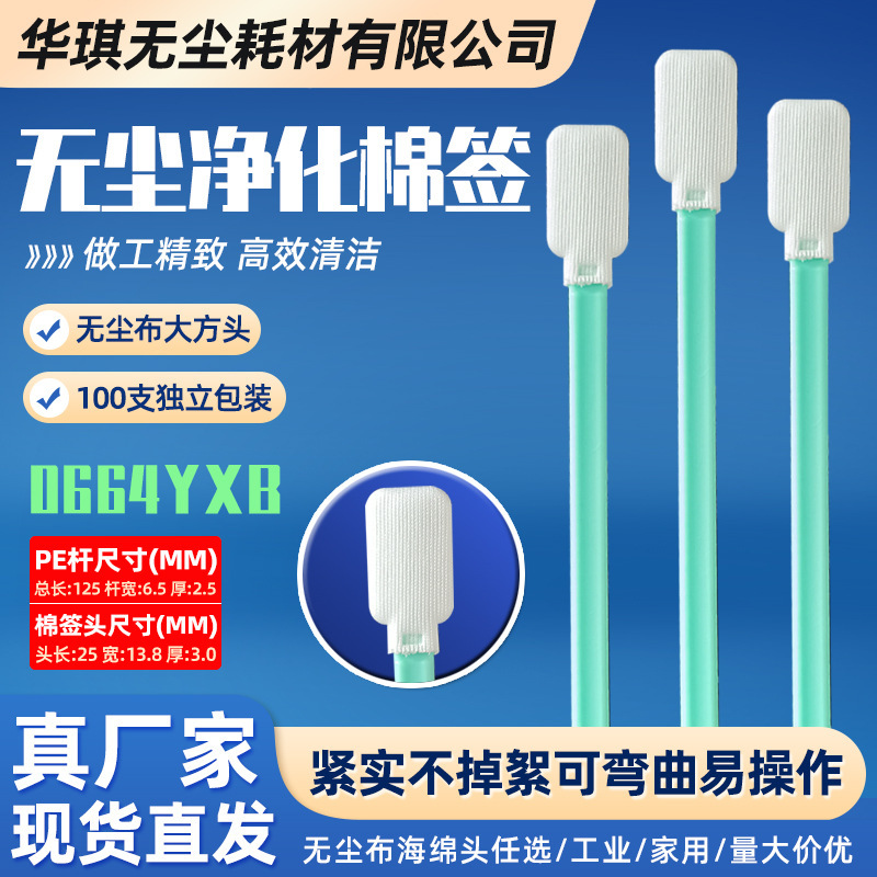 664Yxb Large Flat Head Dust-Free Cloth Wiping Stick, Dust-Free Purification Cotton Swab, Specialized for Cleaning Lenses, Screens, and Glasses 664Yxb Large Flat Head Dust-Free Cloth Wiping Stick, Dust-Free Purification Cotton Swab, Specialized for Cleaning Lenses, Screens, and Glasses