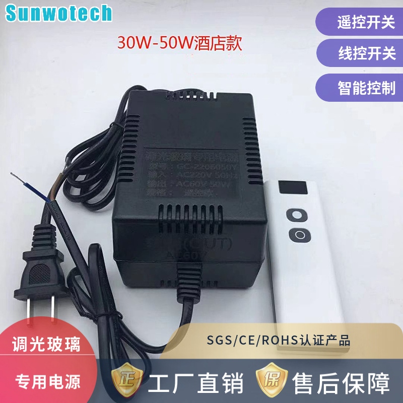 电控雾化调光膜调光玻璃酒店电源专用小体积线控遥控变压控制器