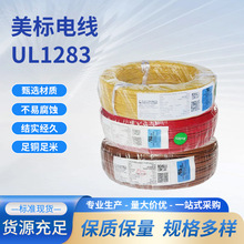 ����ul��Ӿ���a�~��awg pvc�^�������h����ȼ�B�Ӿ�ul1283