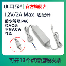 С�����Դ12V2A������������IP66��ˮ��������ص�Դ