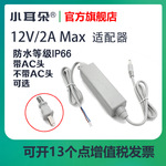 小耳朵电源12V2A适配器室内外IP66防水供电器监控电源
