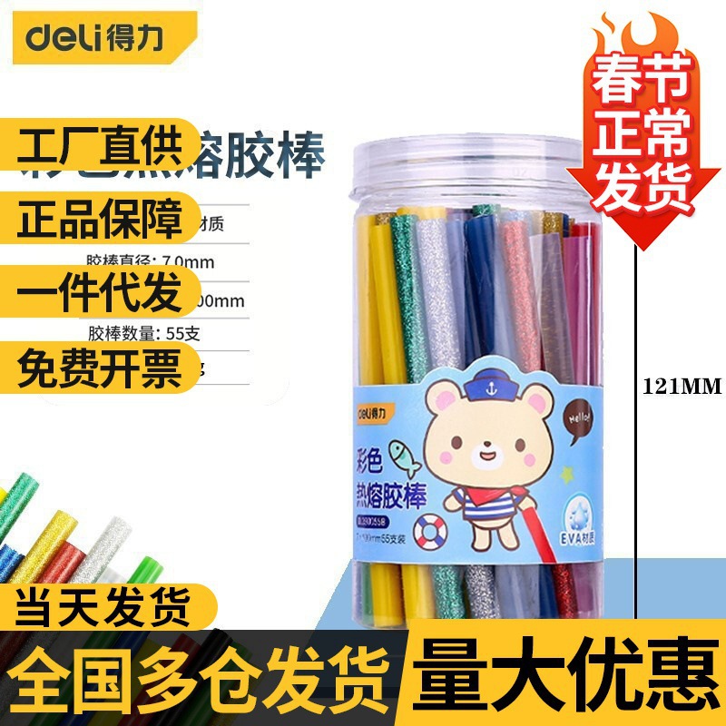 得力(deli) 彩色胶棒 高粘性热熔胶枪胶棒胶热熔胶枪胶棒棒胶条7m