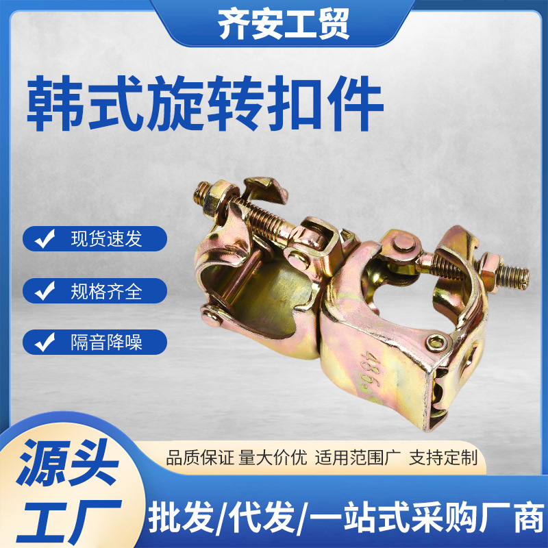 十字冲压扣件韩式旋转扣件脚手架固定钢板扣件旋转链接件厂家直销