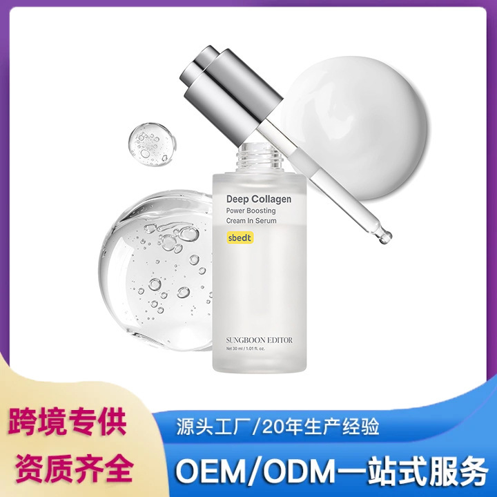 跨境双层胶原蛋白精华液 抗皱紧致肌肤修护精华液Deep Collagen|undefined