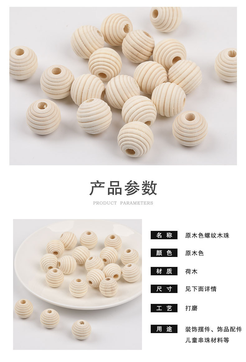 螺纹木珠_04.jpg