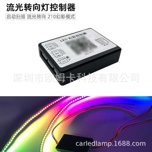LED car atmosphere light motorcycle magic color steering controller APP running water horse brake reversing function