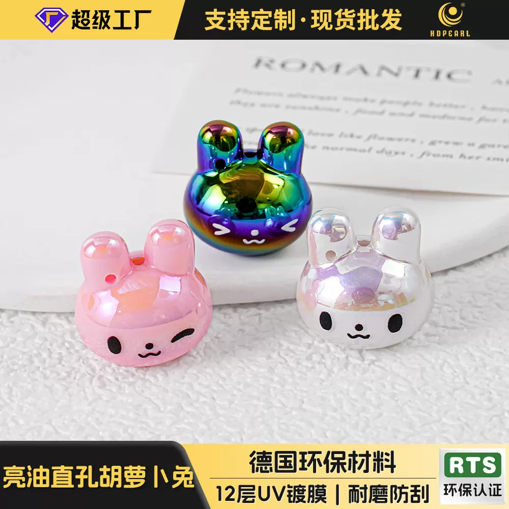 亚克力实色电镀UV炫彩吊孔小兔子爆款DIY钥匙扣挂件吊坠饰品配件