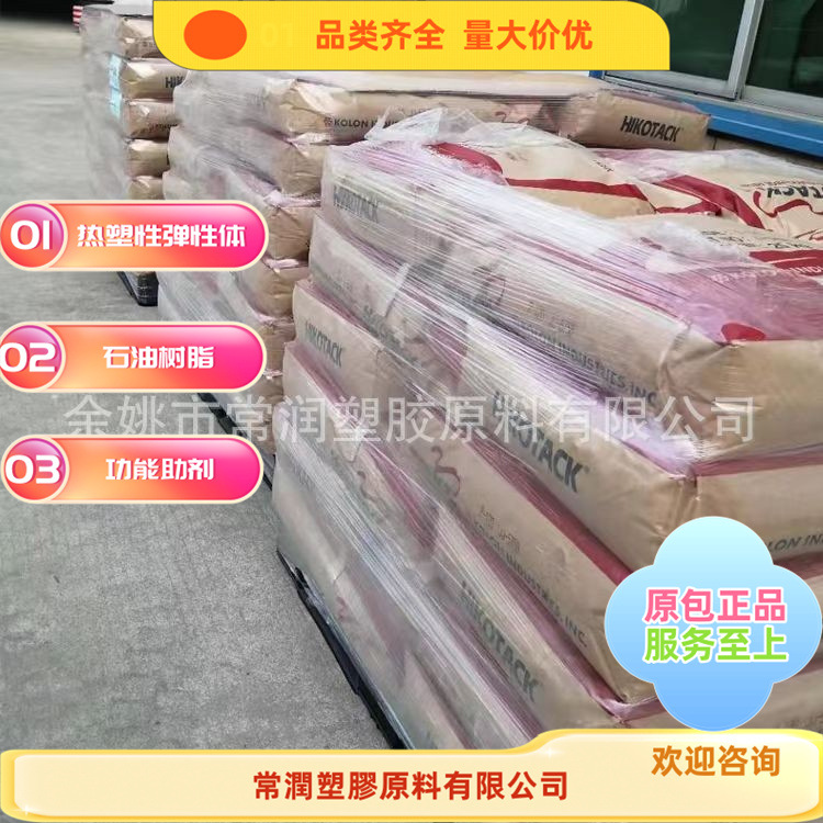 韩国可隆石油树脂 P-120 用于热熔胶压敏胶持粘性好粘度强耐高温