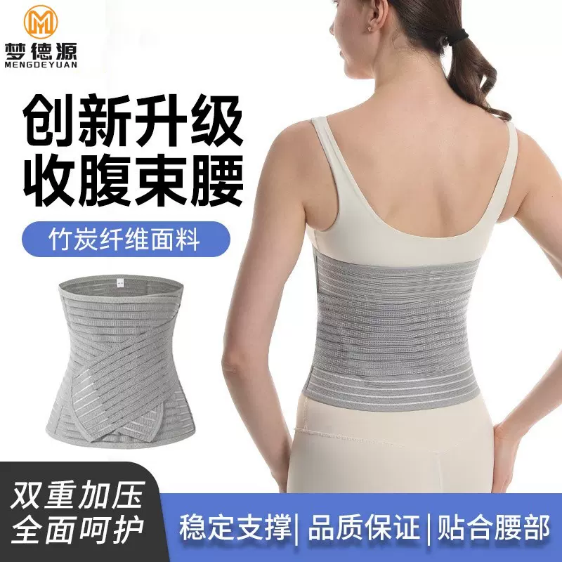 定制竹炭纤维护腰塑形收腹带产后修复减肚子护腰束肚子束腰带厂家