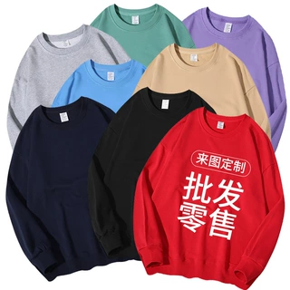 380g秋季男女纯色圆领卫衣定制印字LOGO工作班服订做刺绣一件批发