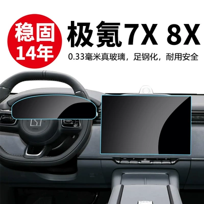 Suitable for Zeekr 7X 8X Navigation Instrument Tempered Film, Central Control Screen Protective Film, Car Interior Accessories Wholesale