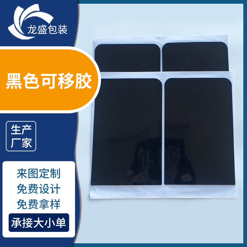 无痕水洗黑色可移胶 手机指环扣 高粘手机皮套贴 魔术贴 加工定