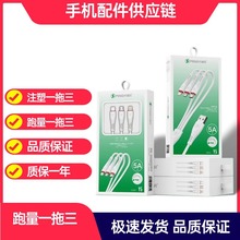 Y5一拖三充电线 三合一充电线 车载多合一数据线批发