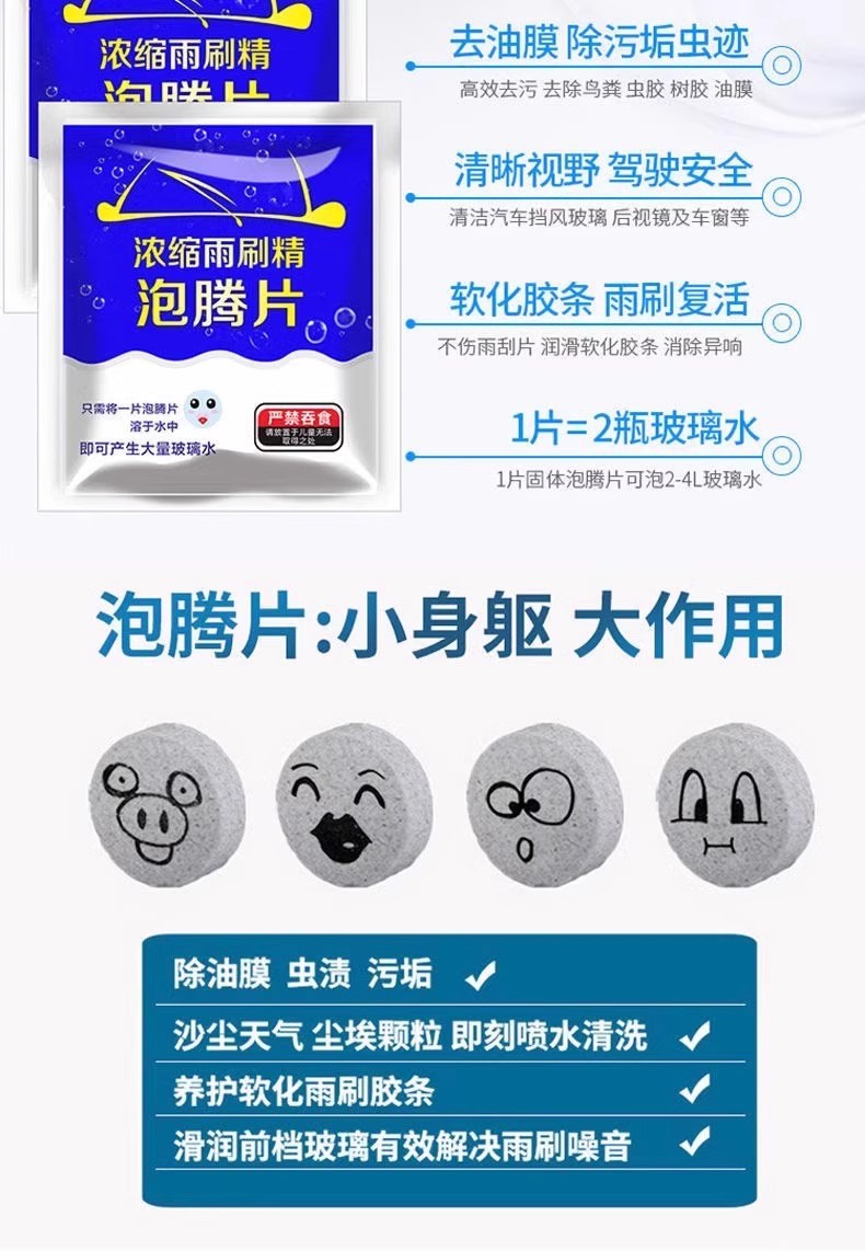 Car Glass Water Effervescent Tablets to Remove Oil Film and Wiper Residue, Super Concentrated Tablets for All Seasons