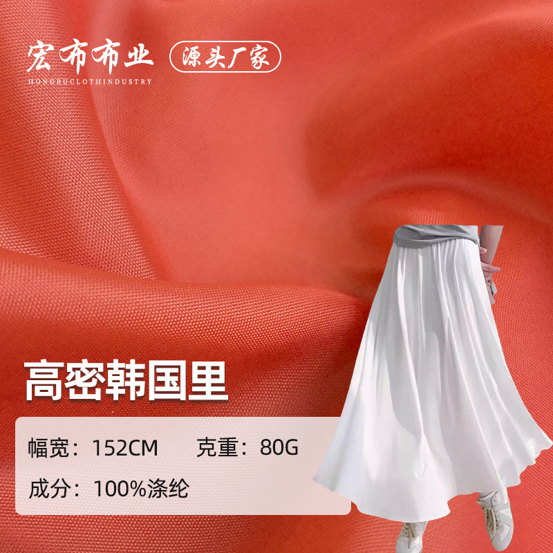 80g高密韩国里全涤平纹里布面料 梭织棉服汉服箱包内胆羽绒服面料