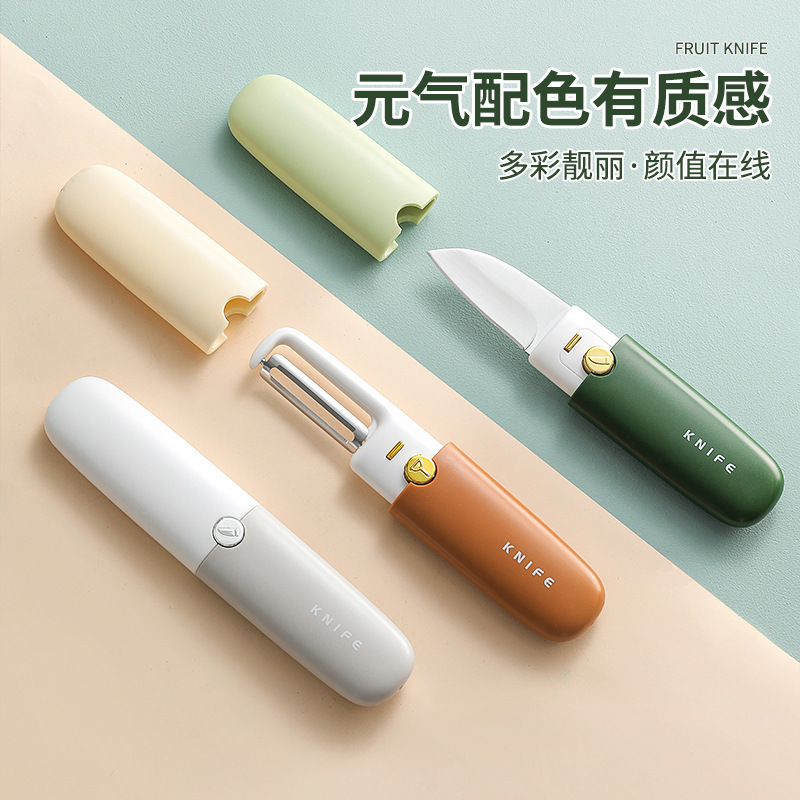 二合一双头水果刀削皮刀学生宿舍多功能苹果去皮办公室便携式瓜刨|undefined