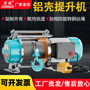 Multifunctional aluminum shell hoist 220V380V household crane grain feeding decoration small crane electric hoist hoist