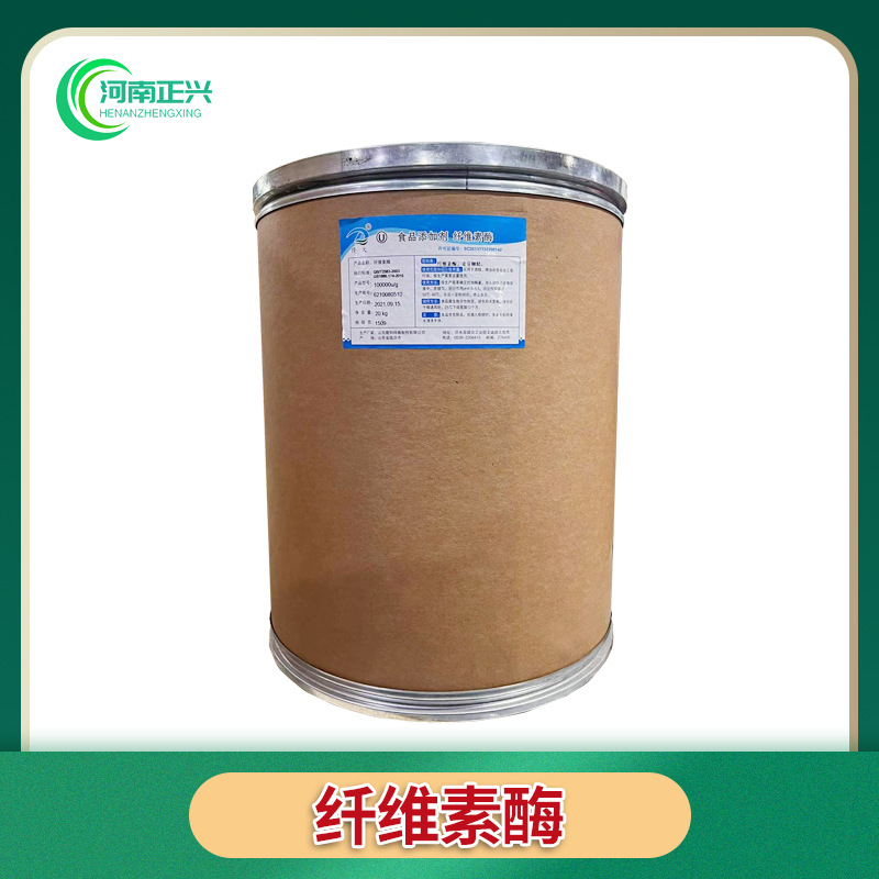 供应食品级纤维素酶 食品级10万U/g 酶活力各种酶制剂