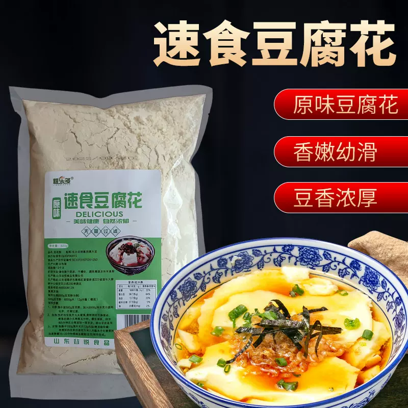 实惠装500g免过滤超细磨速食豆腐花速食豆花粉含内脂豆腐花