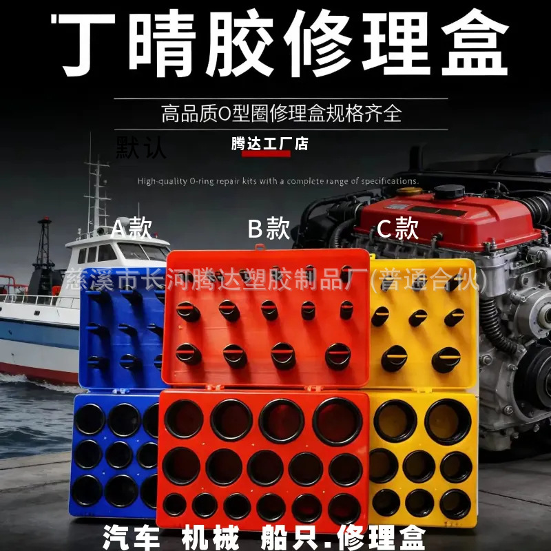 382pcs英制耐油修理盒 盒装o型圈丁晴胶密封套装 丁晴o型圈修理盒