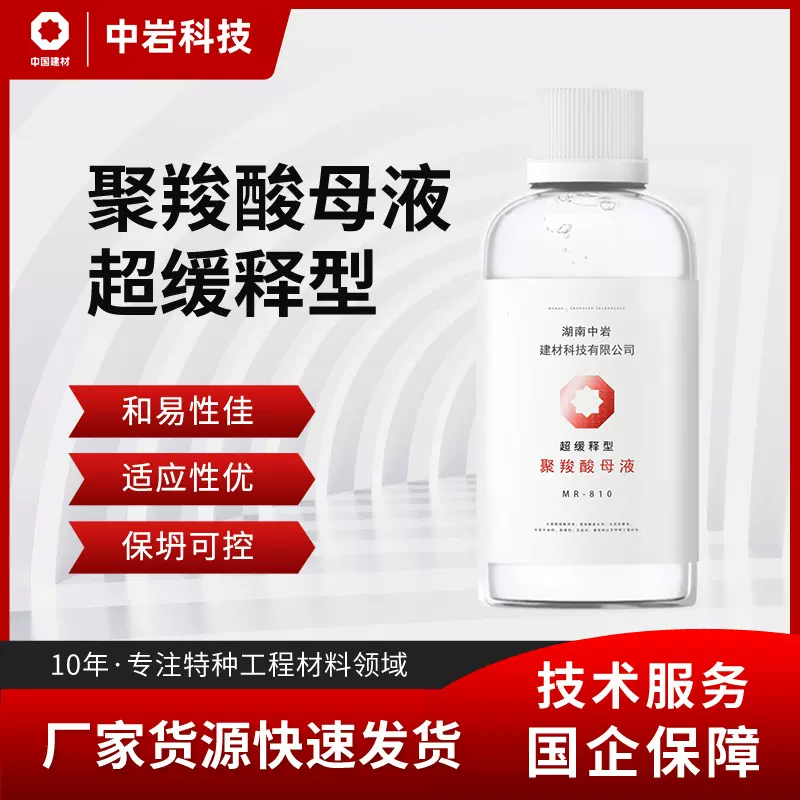 中岩聚羧酸减水剂母液混凝土外加剂母液添加剂缓凝减水剂母液