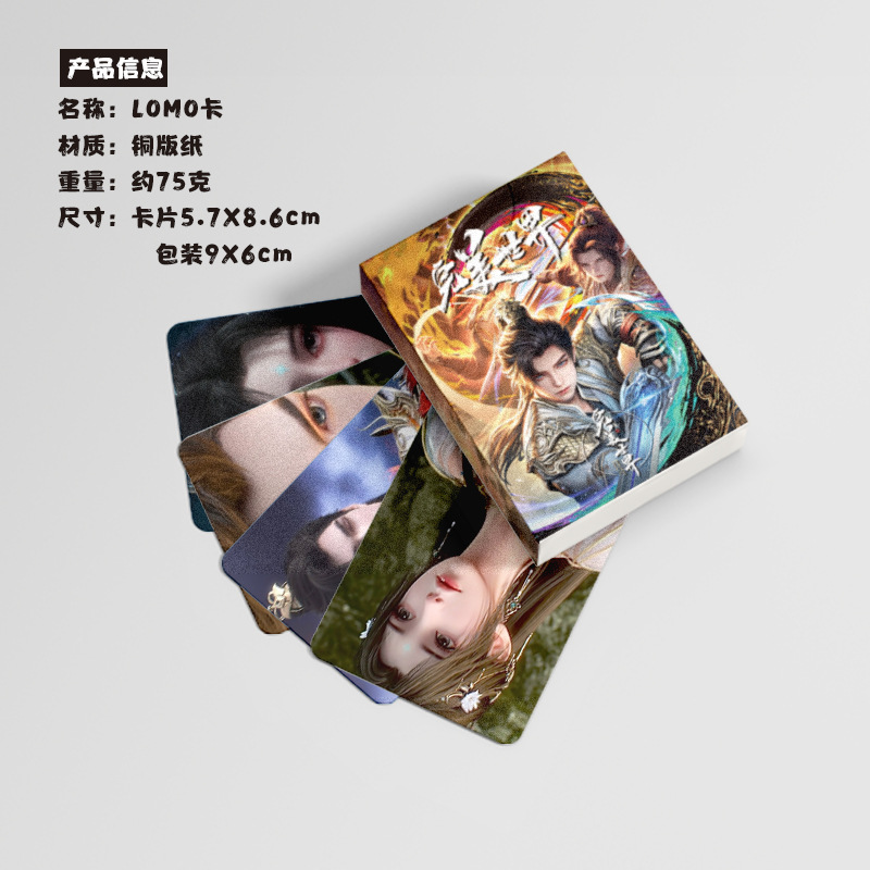 完美世界小卡 盒裝50張 57x86mm 動漫周邊鐳射卡片LOMO明信片批發