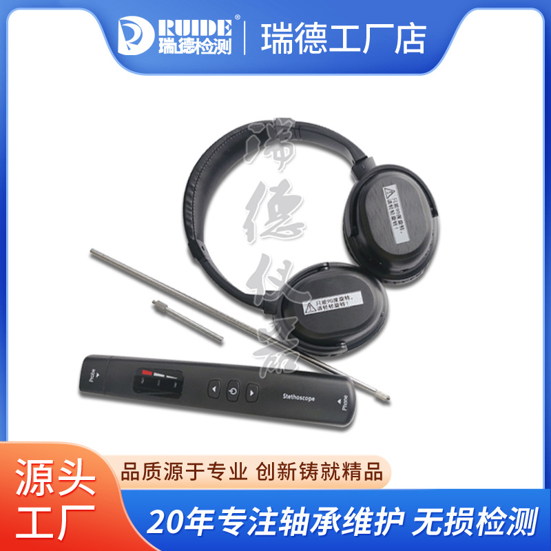 机械故障电子听诊器瑞德RUIDE-TZ01查找轴承机械噪音高档耳机防噪