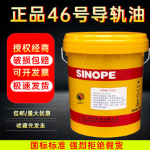 批发正品导轨油46#68号32轨道专用电梯润滑油数控机床注塑机16升2