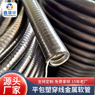 Flat plastic coated metal hose with inlaid cotton thread tensile wire protection threading 304 stainless steel plastic coated hose