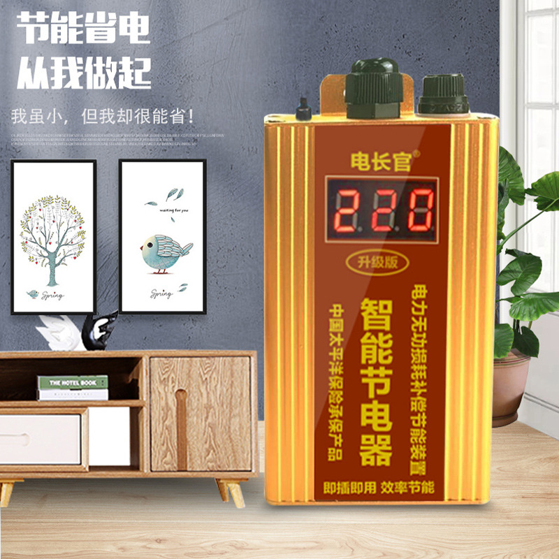 电长官空气净化省电器空调节电器家庭净化省电王电表省电