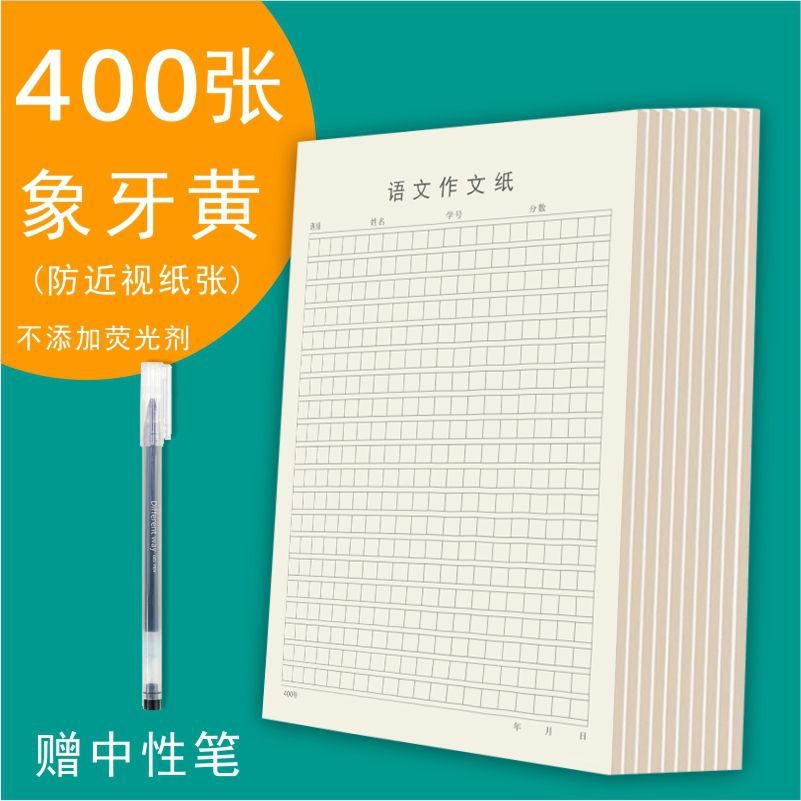 作文本方格3-6年级小学生初中生加厚400格子纸语文本子文稿原稿纸