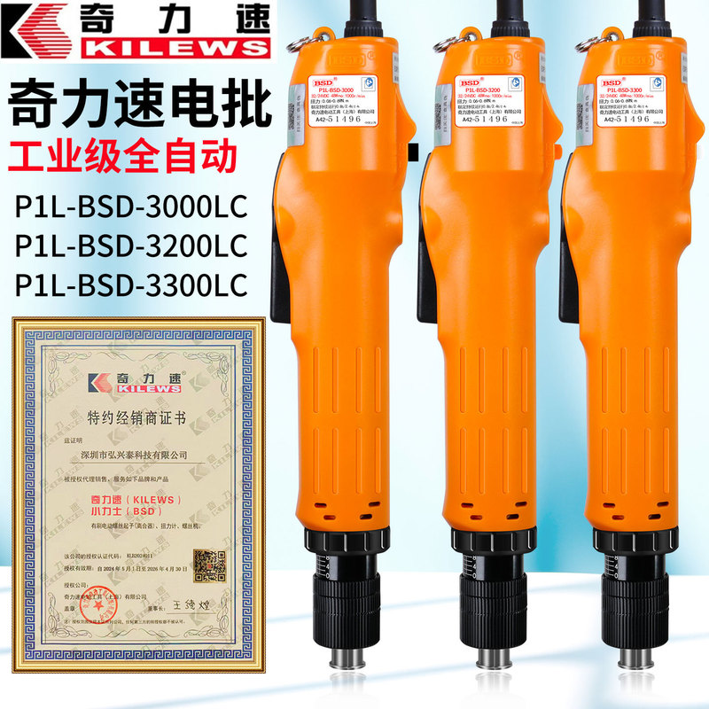 Qilisu Electric Batch 9230/6600Lf/Pf Downward Pressure 2000 Rpm High-Speed Automated Electric Screwdriver Batch