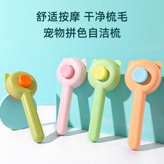義烏工場ペット用コーム、マッサージ、毛抜き、猫用セルフクリーニングニードルコーム、犬用グルーミング、浮毛除去用品