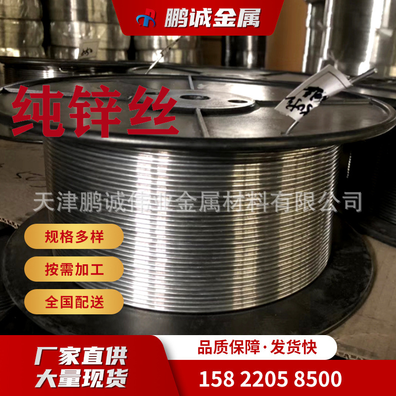天津电容器弧喷涂专用纯锌丝 轴装高纯锌丝线锌铝合金丝0.8~6.0mm