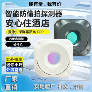 Smart Camera Detector Hotel Anti-Peeping Anti-Shooting USB Infrared Detector Manufacturer Wholesale