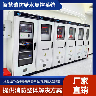 Internet of Things Smart Fire Water Supply Centralized Control System Ai Data Processing Smart Fire Solutions for High-Rise Buildings