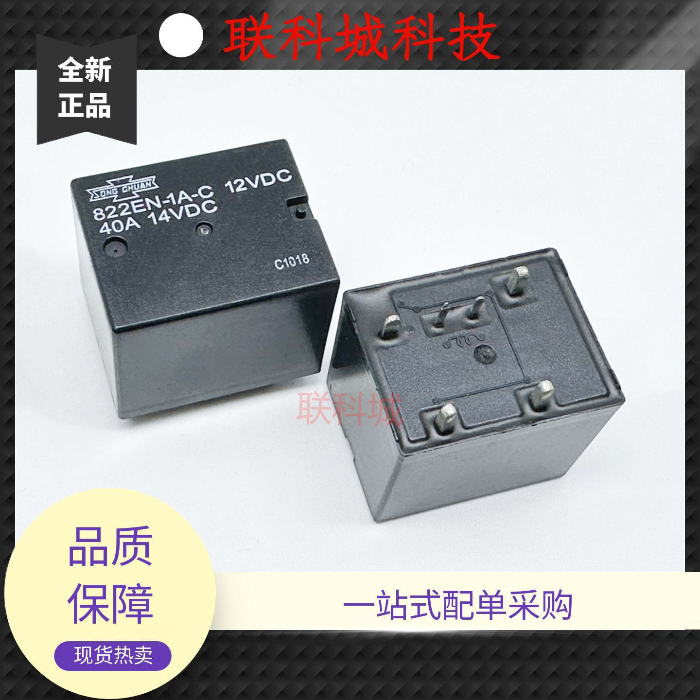 全新原装 6脚 40A 继电器 822EN-1A-C 12V 4119A6P11
