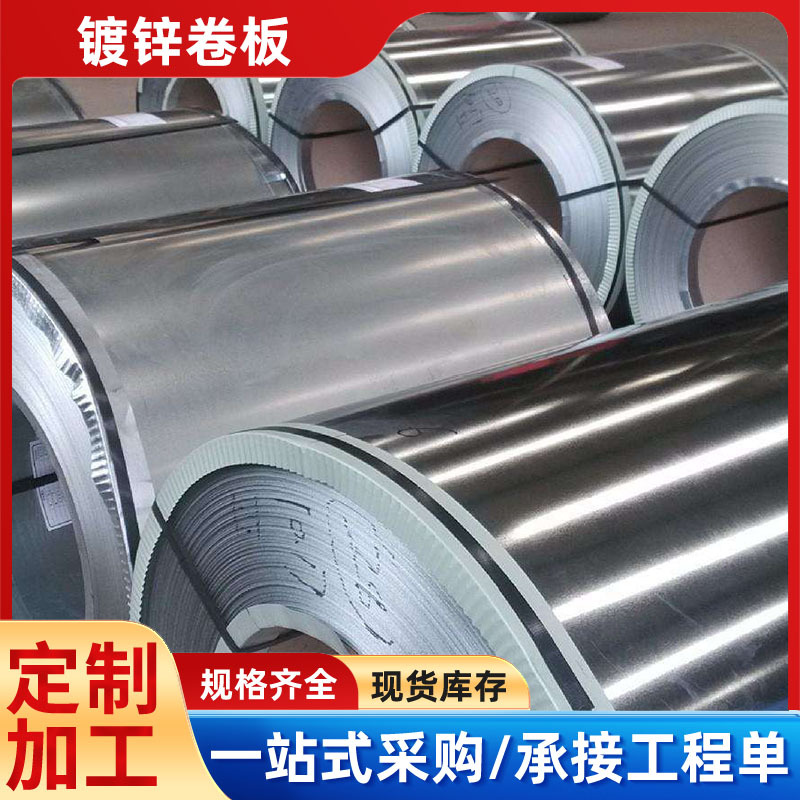 批发DX51 DC51 DX53 DC51环保镀锌板卷锌钢可开平分条加工
