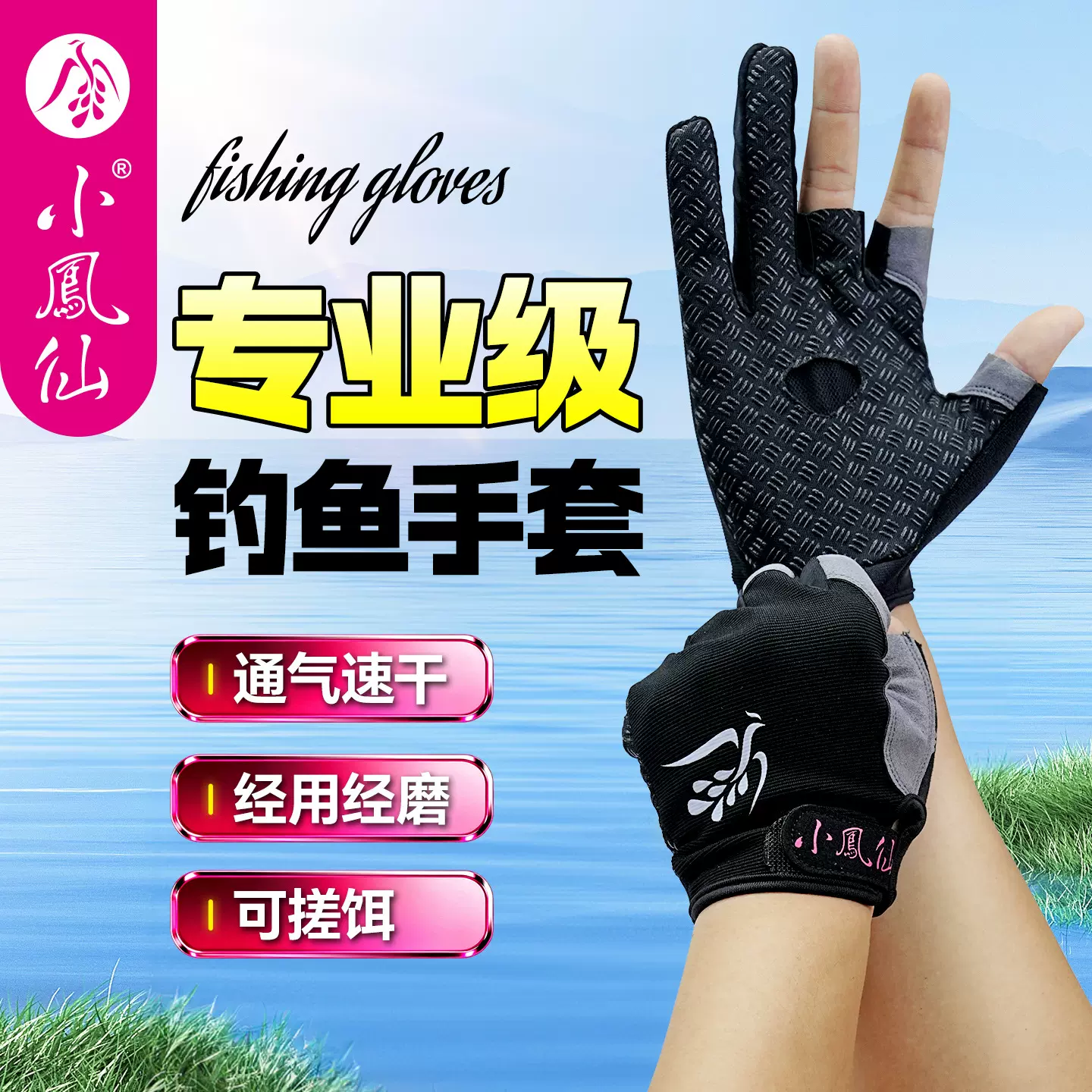小凤仙钓鱼手套露三指路亚防晒防滑防刺垂钓矶钓专用半指钓鱼手套