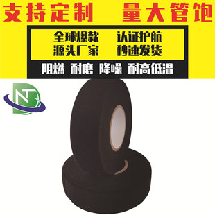 Velvet Tape Noise Reduction Flame Retardant Car Wiring Harness Binding Tape Black High Viscosity Velvet Tape Scenic Basin Tape
