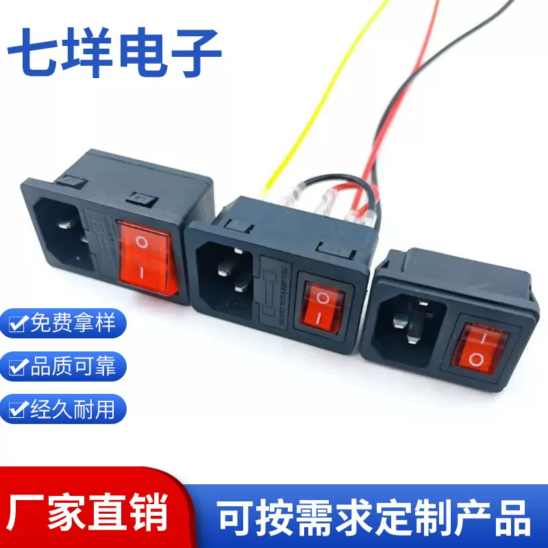 AC电源插座304 2.0卡位卡式三合一插座开关保险丝插座AC-01带线