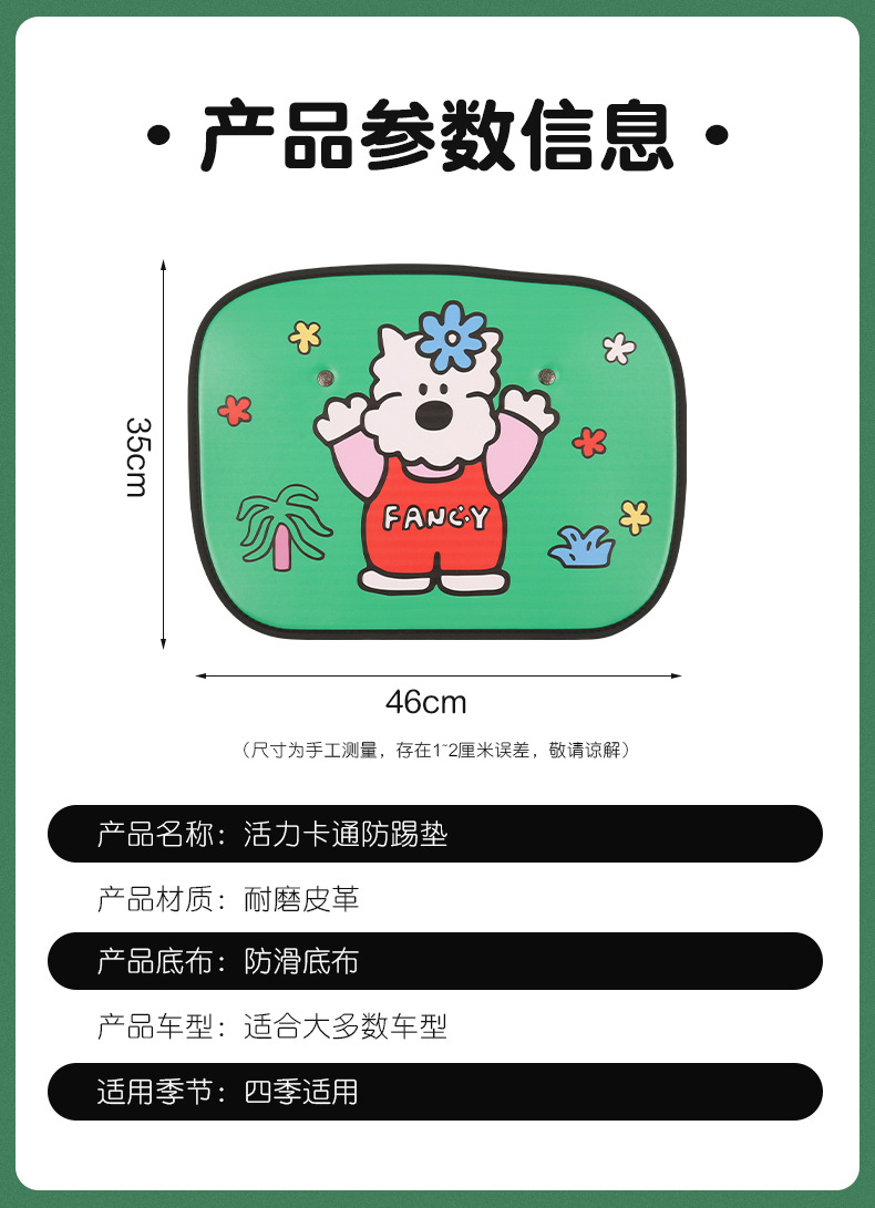 Cute Cartoon Car Seat Back Anti-Kick Pad for Women, Car Seat Back Anti-Dirt Pad, Rear Seat Anti-Kick Pad for Children