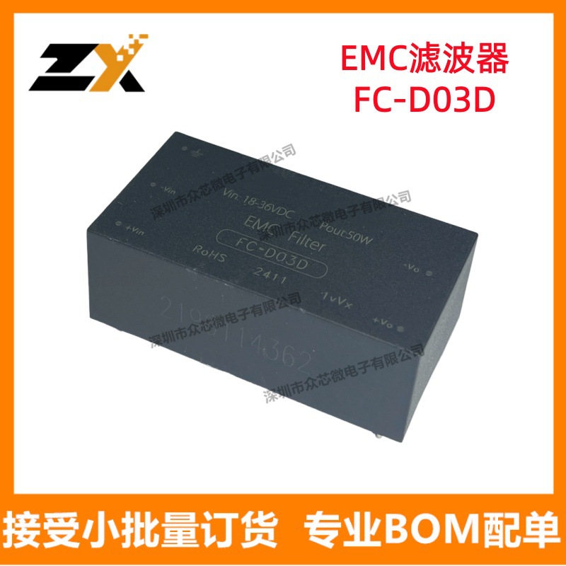原装正品现货FC-D03D 插件 45.7x28.8mm 18V-36V 50W EMC