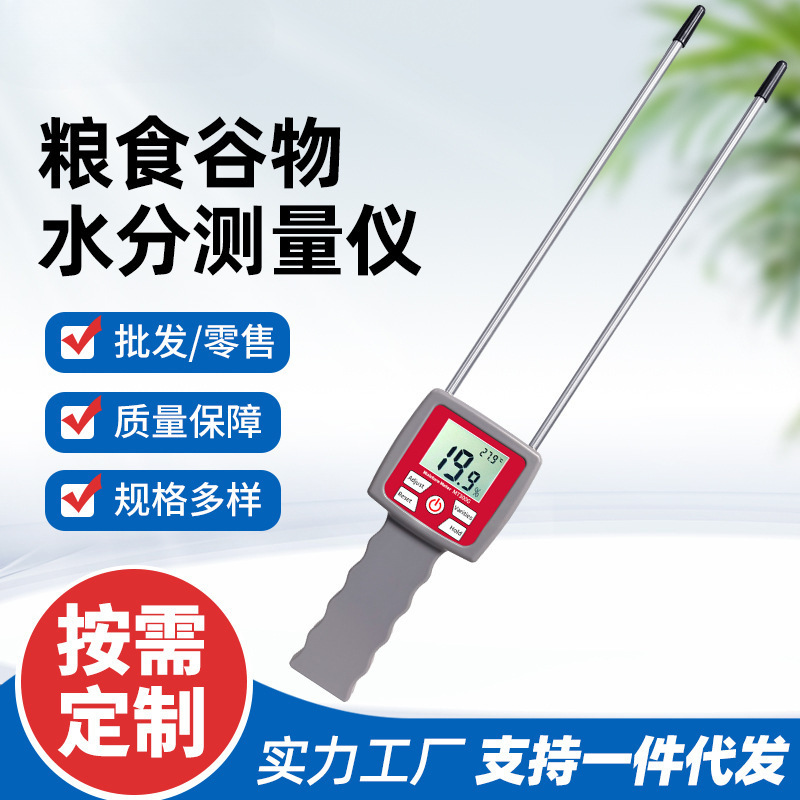 粮食水分仪便携插针式稻谷玉米小麦测水仪大米大麦快速水分测试仪