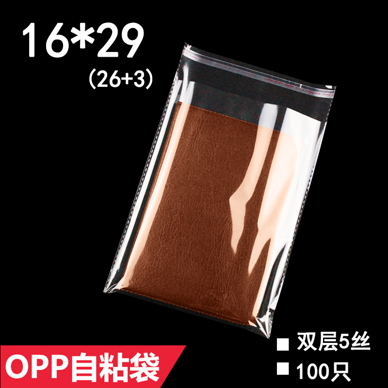 OPP袋 16*29 cm 双层5丝 OPP不干胶自粘袋 透明包装袋 塑料袋子